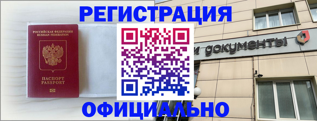 временная регистрация недорого в Тырныаузе