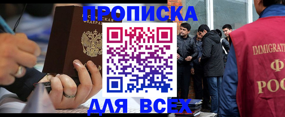 прописка для школы в Тырныаузе