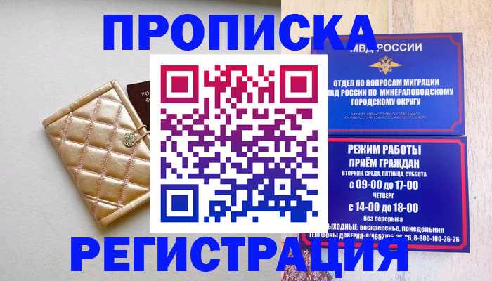 прописка от собственника в Тырныаузе
